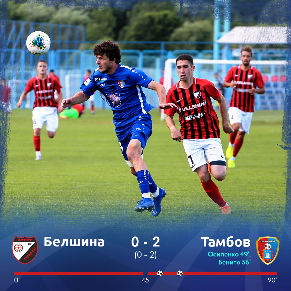 "Тамбов" победил "Белшину"