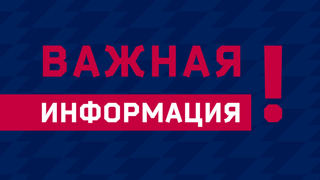 Важная информация!