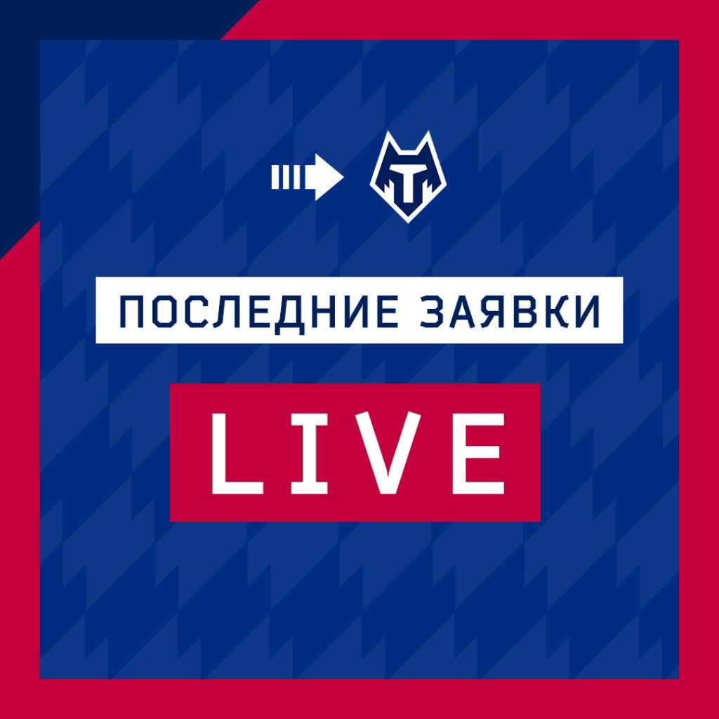 Последние дозаявки "Тамбова"