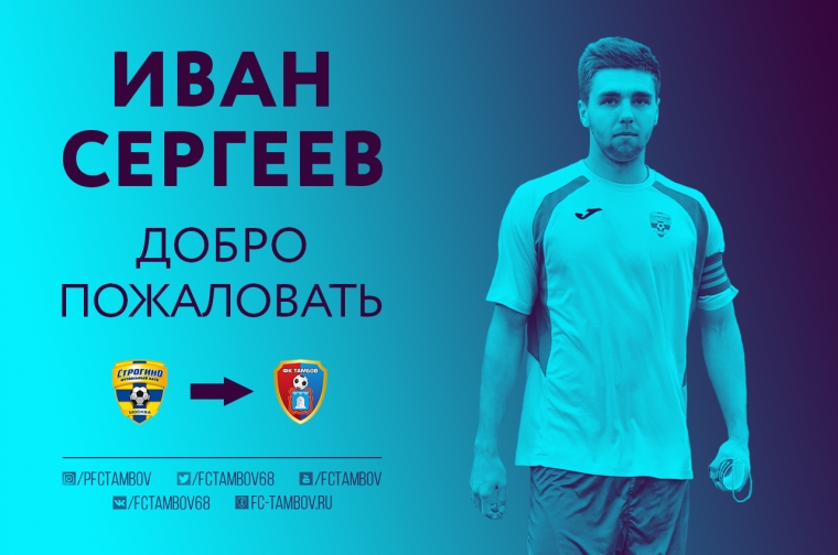 Лучший бомбардир зоны "Центр" перешел в "Тамбов"!